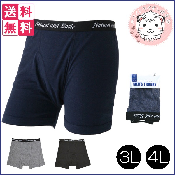 ボクサーパンツ 10枚セット 大きいサイズ 前開き ボクサーブリーフ 3L/4L