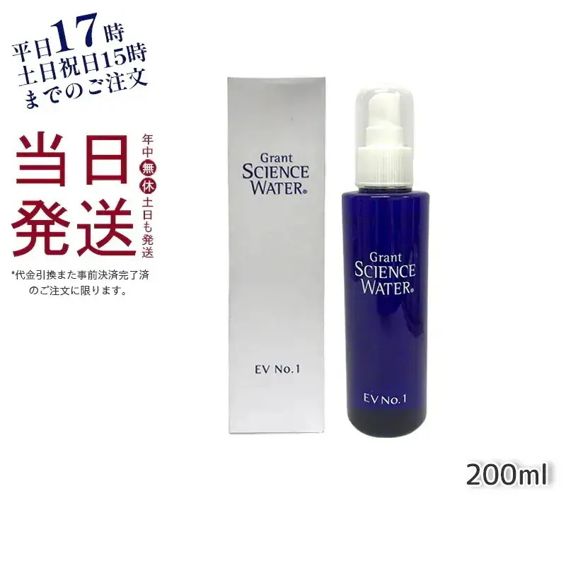 グラント サイエンス ウォーター EV No.1 200ml