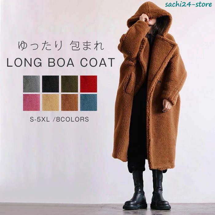 ボト ボア もこもこ 包まれ ボト ロングコート ロング アウター フード フス ファー レディース ロングアウター ビッグ フードコート