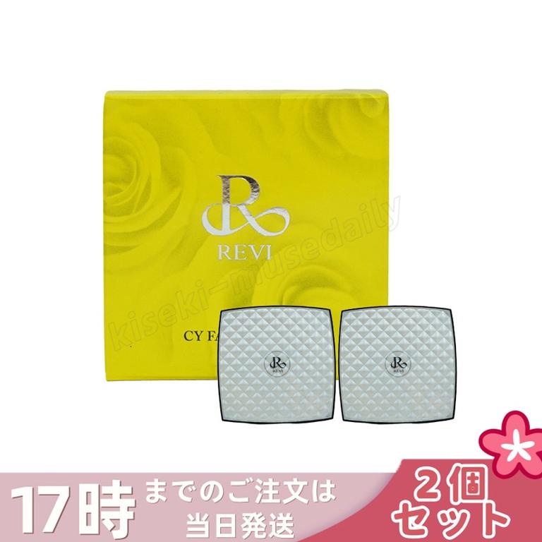 【2個セット】REVI ルヴィ CYフェイスパウダー シーワイ フェイスパウダー ファンデーション