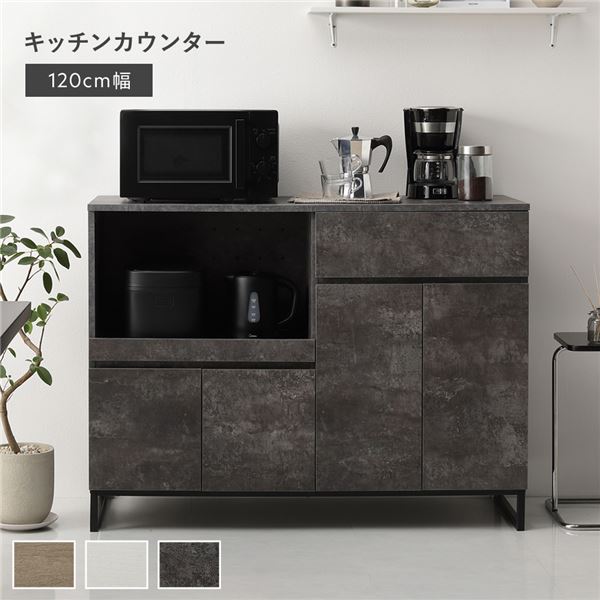 キッチンカウンター 約幅120cm ストーングレー 扉収納 家電収納 お手入れ簡単 スライド棚 引き出し 台所 キッチン収納 組立品