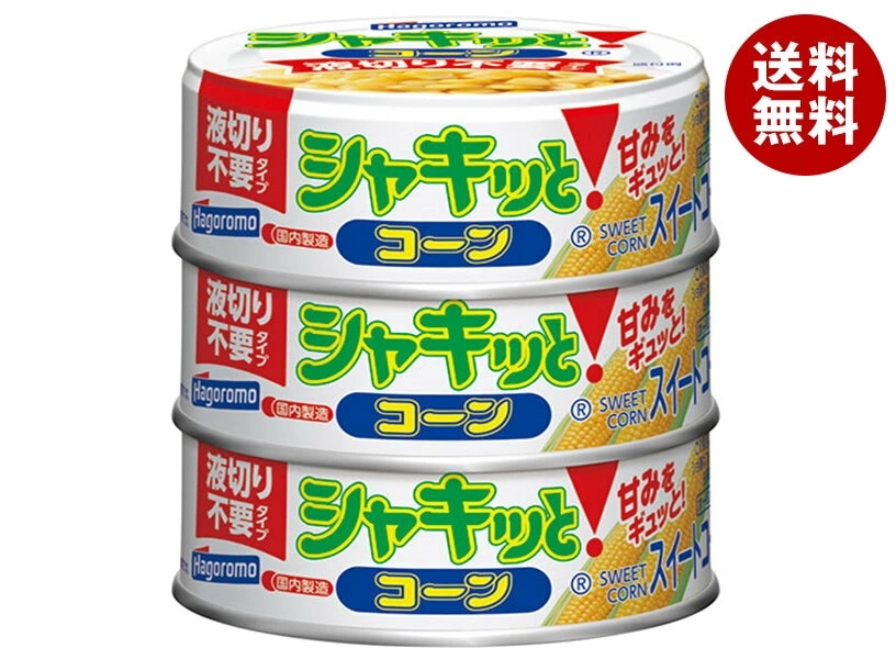 はごろもフーズ シャキッと!コーン 液切り不要タイプ (55g×3缶)×24本入×(2ケース)