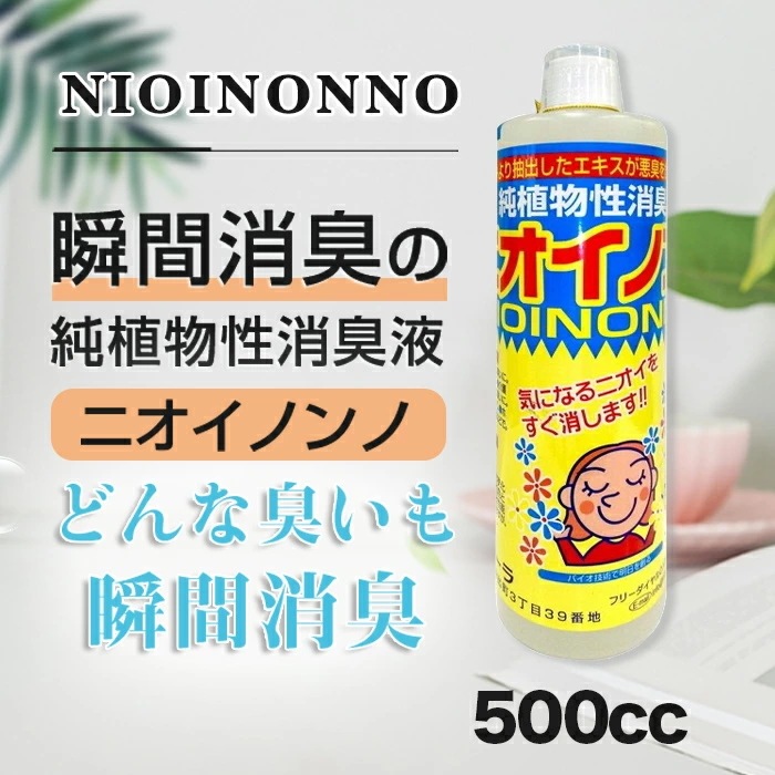 大容量 消臭剤 消臭液 純植物性 ニオイノンノ フローラ 500cc ペット臭 生活臭 タバコ臭 トイレ 玄関 車 部屋 室内 ニオイ ゴミ ペット エアコン ニオイノンノ 500ml