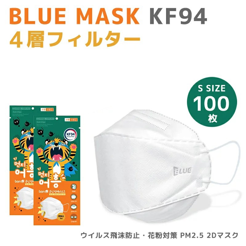 KF94 3Dマスク Sサイズ 100枚セット バードマスク 芸能人マスク ホワイト マスク 子供用 韓国製 白 3D立体マスク 4段階フィルター ウイルス ホコ
