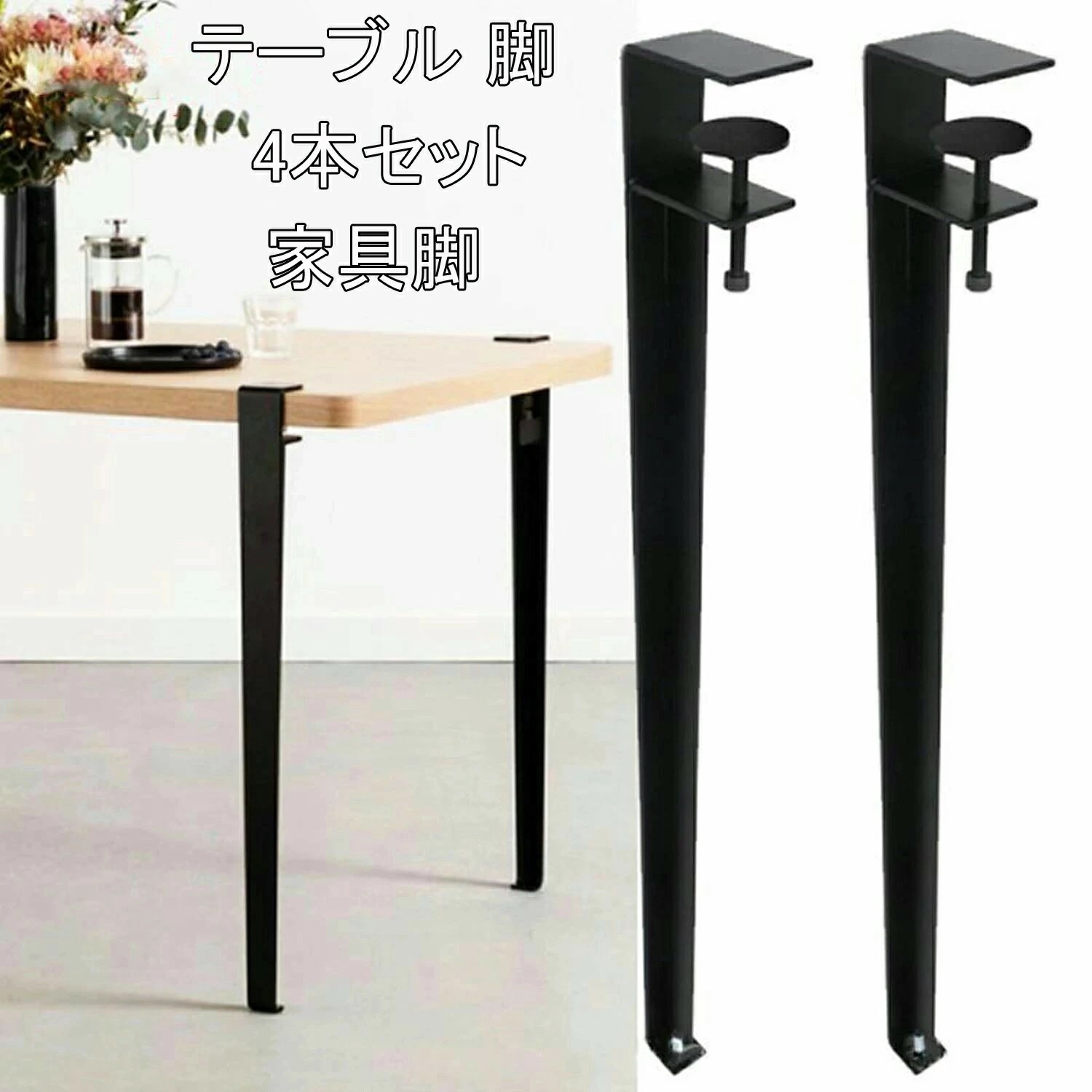 テーブル 脚 4本セット 金属製 クリップ式 調節可能 F字型 ダイニングデスク脚 家具脚 DIYテーブル脚 高さ407176cm アイアン脚 机 デスク Fクランプテーブル脚 パンチなしデザイン 床