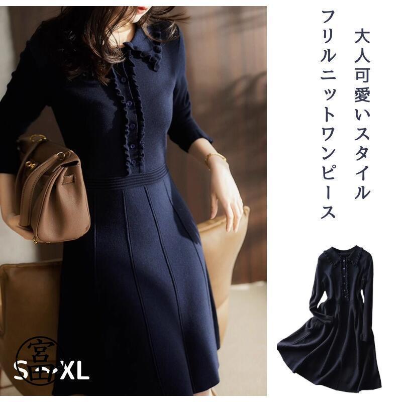 美ラインニットワンピース 春 秋冬 大人 長袖 きれいめ 上品 入学式 ママスーツ オフィス 結婚式 披露宴 フォーマル 七五三 30代 入園 卒園 卒業式 お呼ばれ お