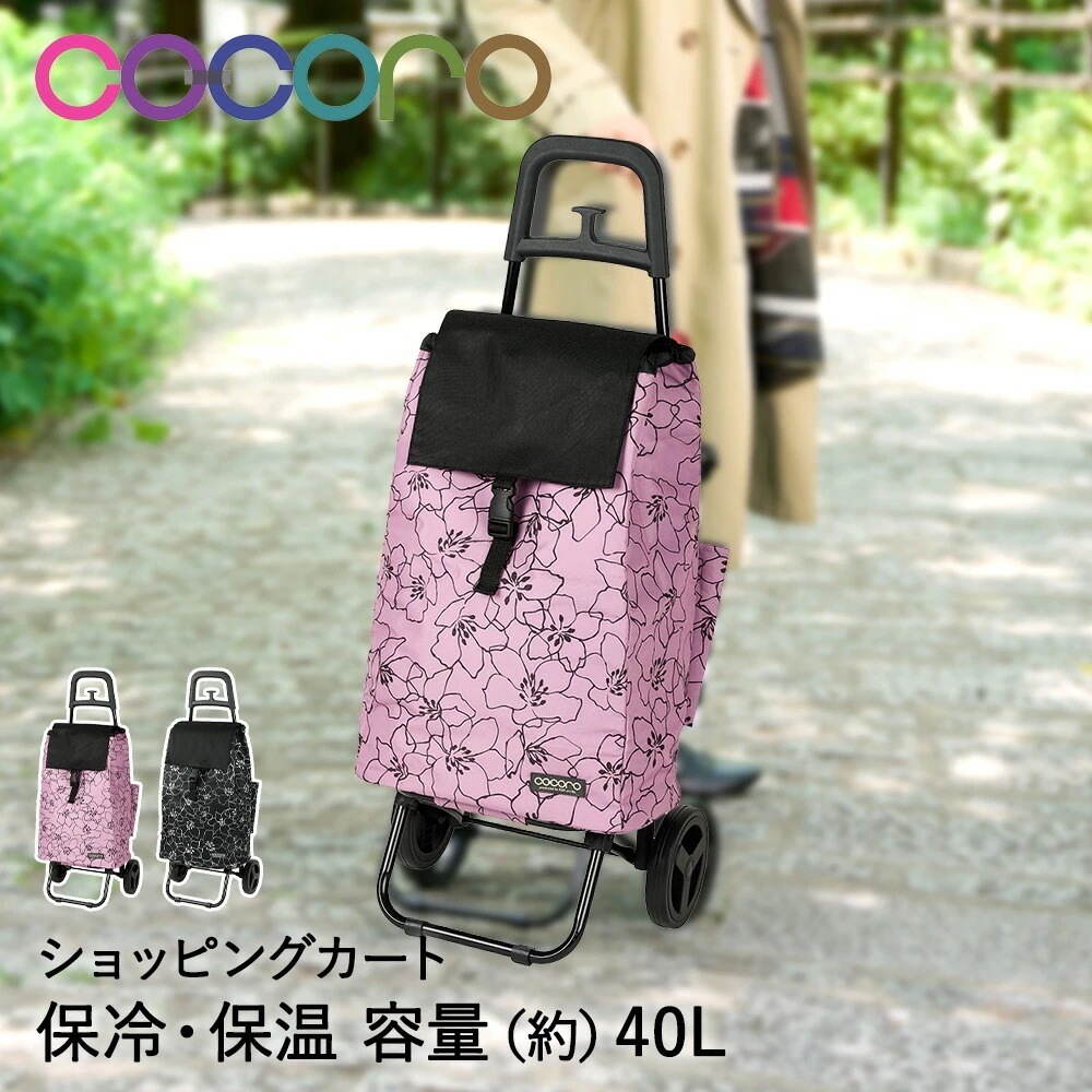 ココロ ショッピングカート キャリーカート グランデ 40L cocoro レップ 6,050円