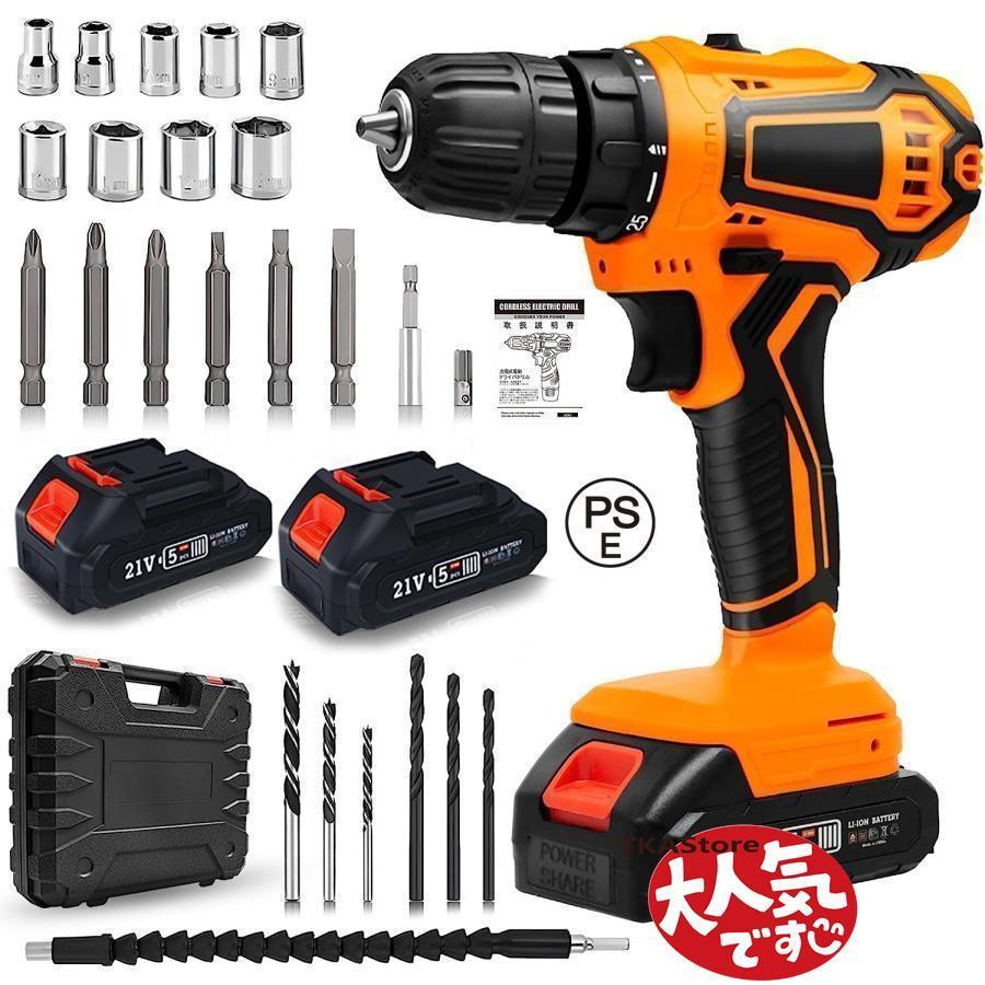 電動ドライバー 電動ドリル セット 21V 1500 mAh大容量バッテリー2個付き 充電電子ドライバー 25段階トルク調節 スピード調節機能 正逆転切替 収納ケース 6,281円