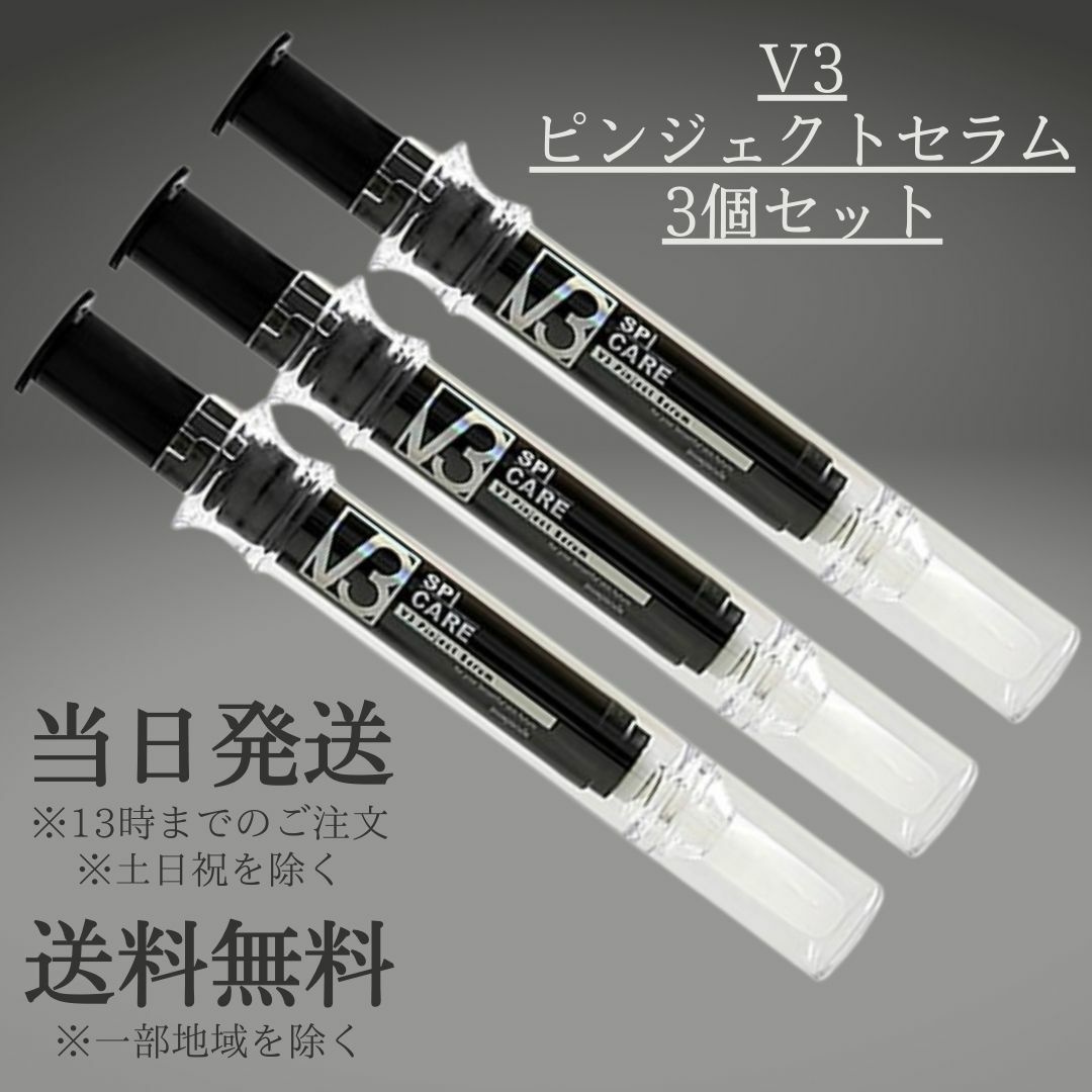 V3 ピンジェクトセラム 10ml スピケア 美容液 イノスピキュール 2個