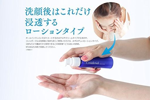 コンシダーマル スキンライズローション 50ML