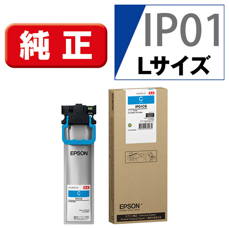 エプソン　EPSON　【純正】インクパック　IP01CB シアン