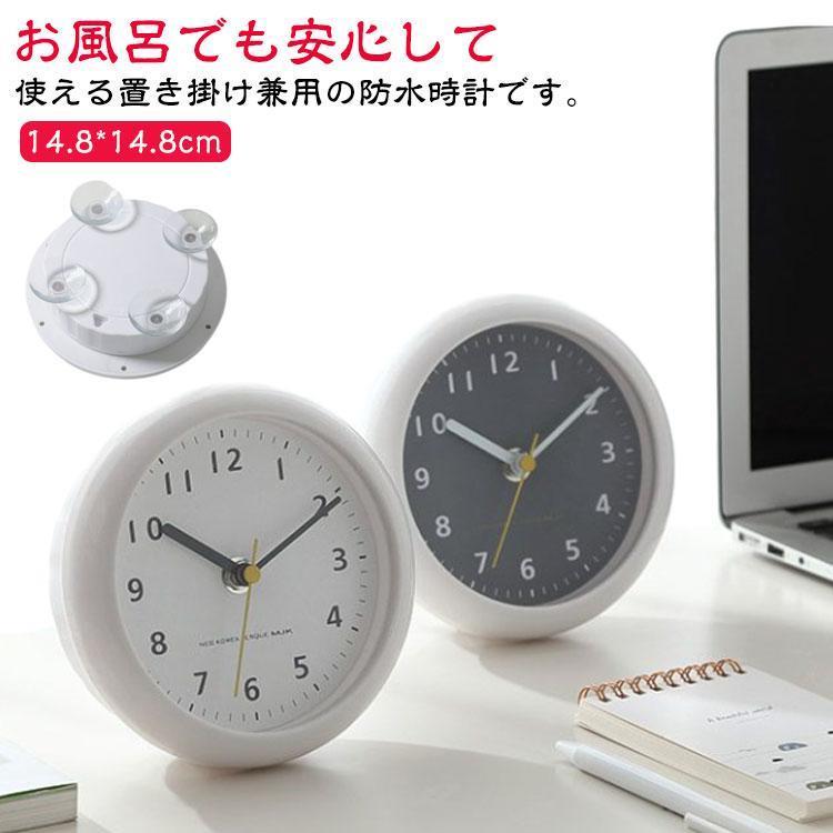 シャワークロック 防水 掛置兼用 防水時計 防滴 浴室時計 防塵 掛け時計 防水時計 置き時計 とけい 吸盤式 キッチン バスクロック アナログ 壁掛