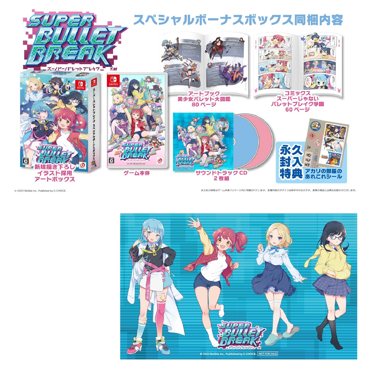全国送料無料！！ スーパーバレットブレイク限定版 -Switch 【Amazon.co.jp限定】クリアポストカード(描き下ろし立ち絵) 同梱 ＆ 【特典】アートブック美少女バレット大図鑑(80P)コ