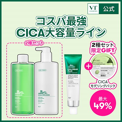 CAROME Skin トナー エマルジョン 化粧水 乳液 セット ② 楽天市場】ベストセラー【VT CICA 組み合わせセット】シカ 化粧