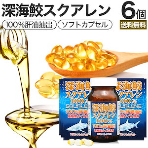 サメ肝油