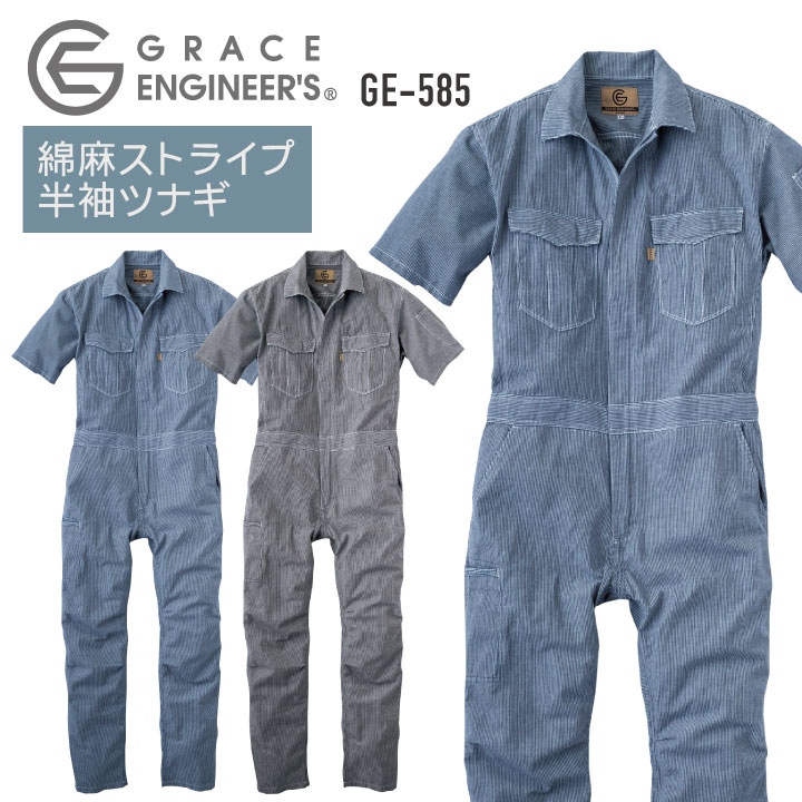 麻綿ストライプ半袖ツナギ つなぎ GRACE ENGINEER S 農業 農作業 ガーデニング アウトドア DIY 動きやすい 作業着 作業服 SKプロダクト /sk-ge585