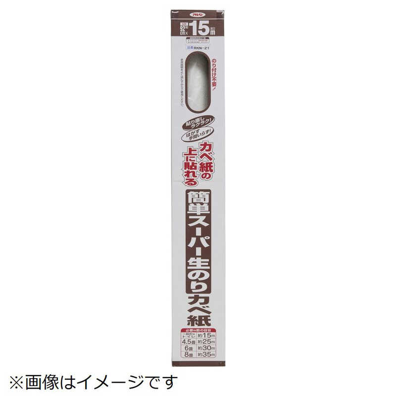 アサヒペン　AP 簡単スーパー生のりカベ紙　RKN21