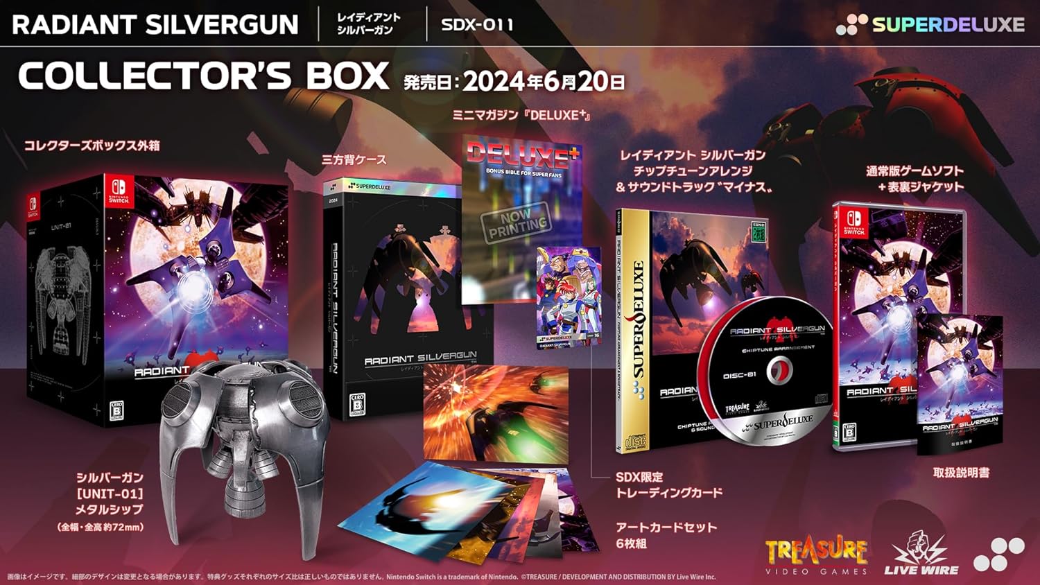 ���C�f�B�A���g �V���o�[�K�� COLLECTOR'S BOX [Nintendo Switch]