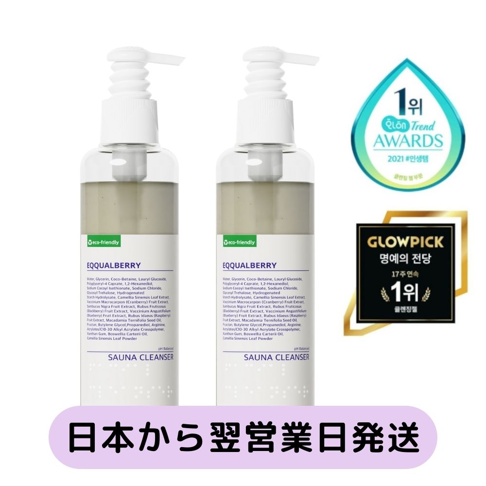 EQQUALBERRY リピート率1位 サウナクレンザー 200ml - 基礎化粧品