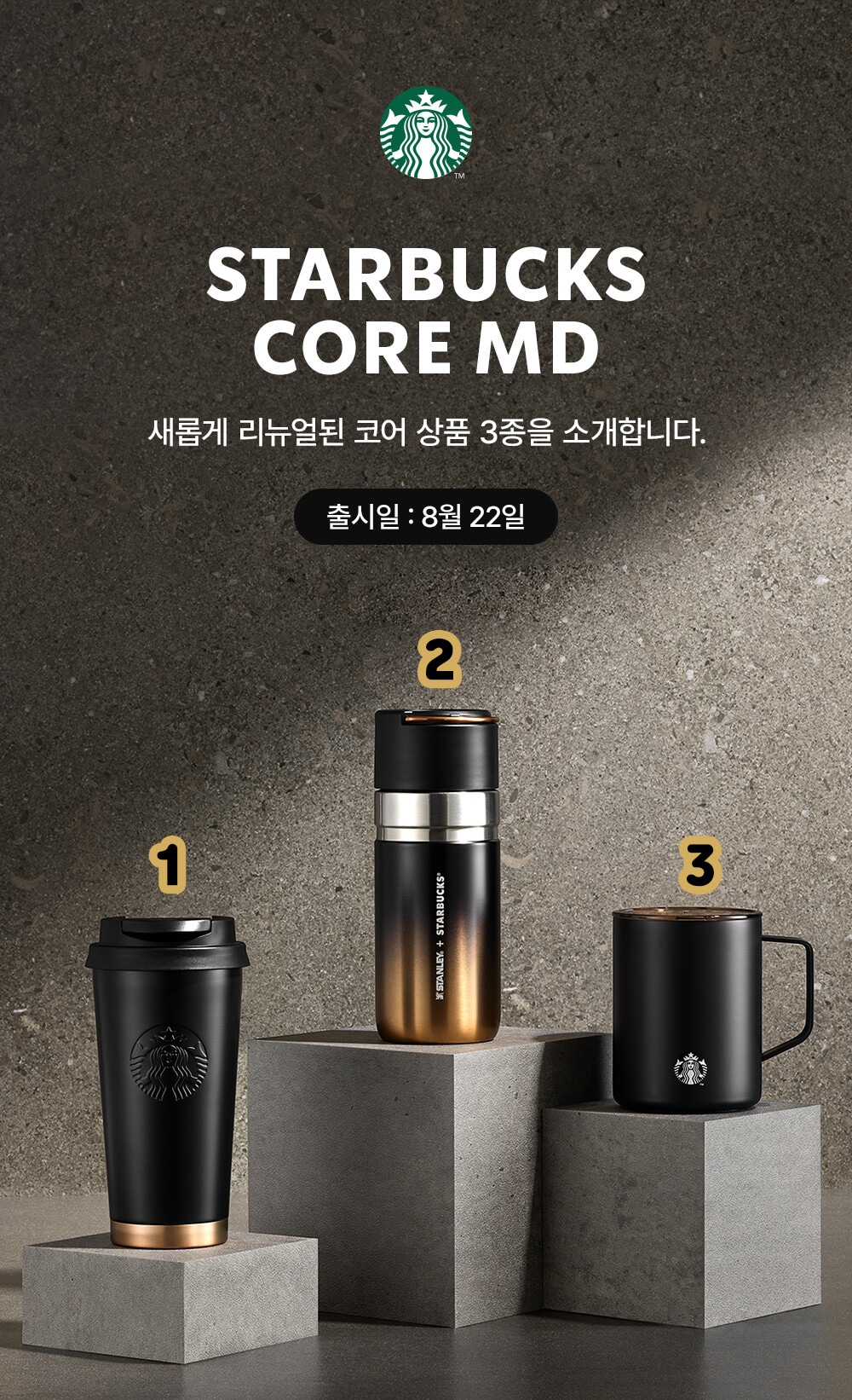 スターバックスコリア2024 コアMD3種 Starbucks Korea 2024 New Core MD