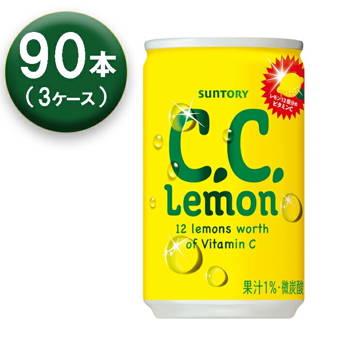 【3箱】 シーシーレモン C.C.Lemon 160ml 缶 30本 3箱
