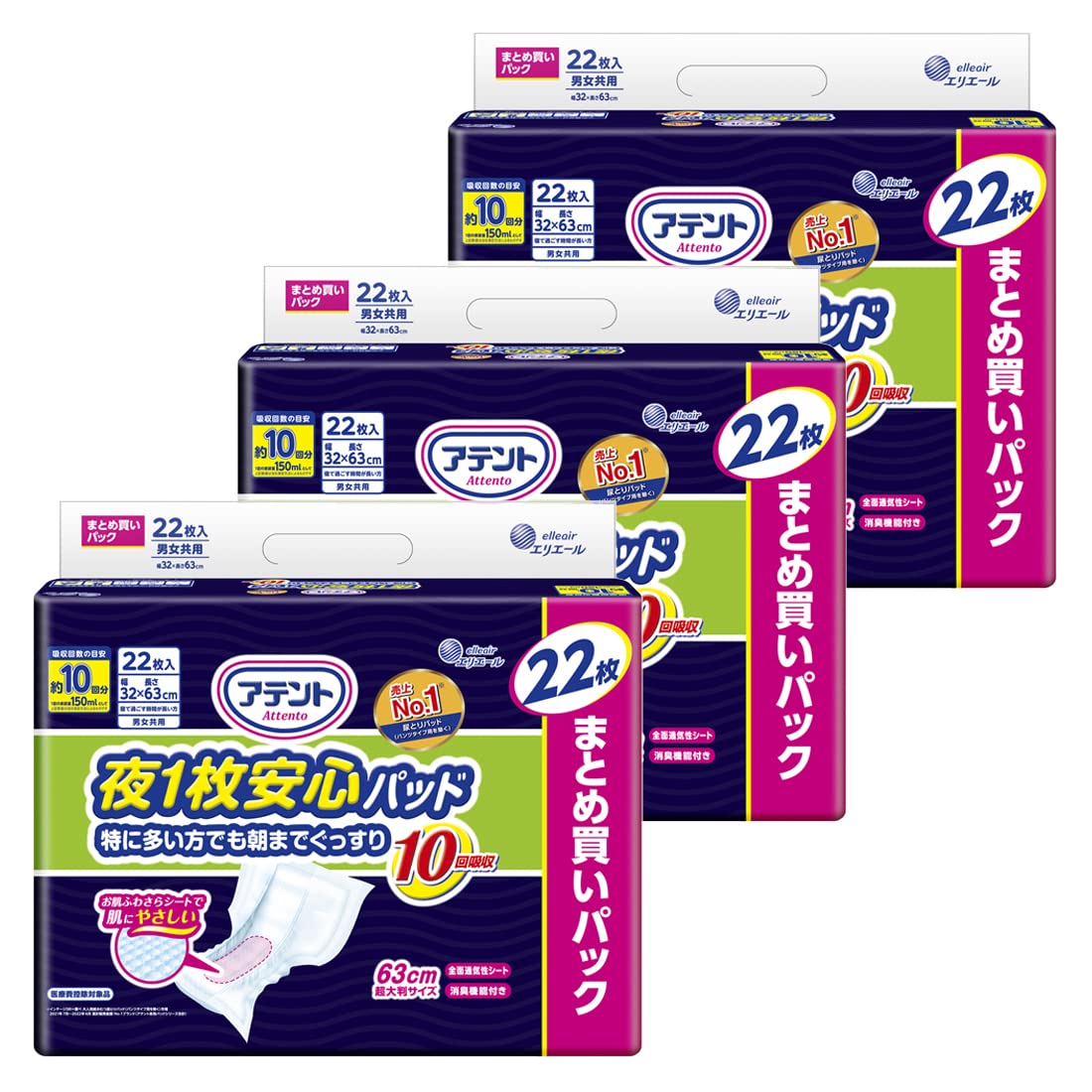 アテント パッド 夜1枚安心パッド 特に多い方でも朝までぐっすり 66枚(22枚×3パック) 10回吸収 テープ式用【大容量】[ケース販売]