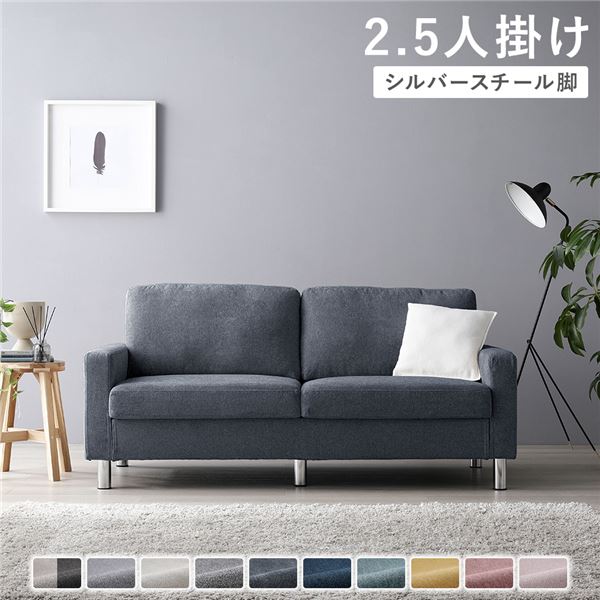 ソファ 2.5人掛け [ カバー：ナイトグレー 脚：スチール ] 肘付き 洗える カバー ローソファー 組立品