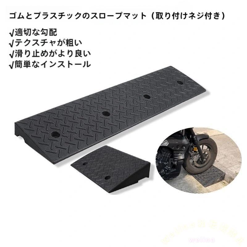 段差スローププレート駐車場ゴムマット1013cm滑り止め　XXXXX　段差解消で車椅子自転車も通りやすい軽量ヘビーデューティー耐久スロープ