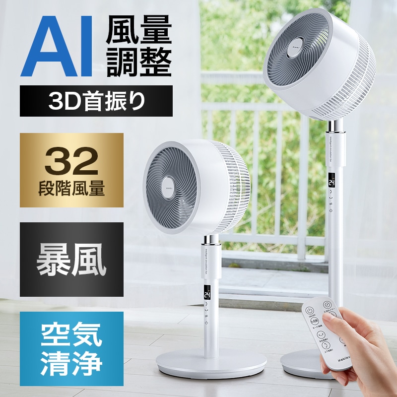 AIお任せ 【1台3役＆3D首振り＆空気清浄】サーキュレーター dcモーター 静音 扇風機 リビング 32段階風量 イオン 28畳 空気清浄機 空気循環 リモコン付き