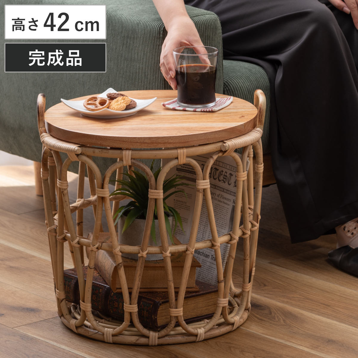 サイドテーブル 高さ42cm 円形 バスケットテーブル ミニテーブル テーブル ソファサイド 丸型 収納 バスケット 完成品 天然木 木製 ラタン コーヒーテーブル ベッドサイド ディスプレイ
