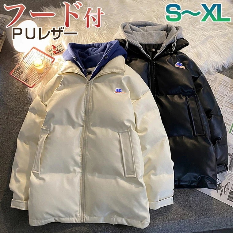 おすすめランキングPUレザー フェイクレザー 合皮 中綿コート フェイクレイヤード フード付き 2色 中綿ジャケット 合皮ジャケット 合成皮革 ブラック ホワイト パーカー
