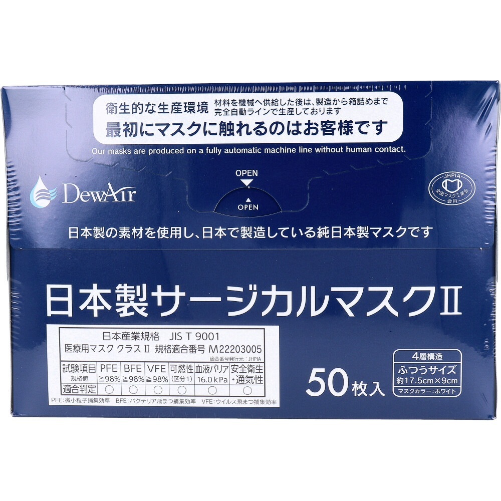 デュウエアー 日本製サージカルマスク シュリンク包装 ふつうサイズ ホワイト 50枚入り X6箱