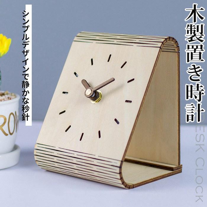 『目玉新商品』卓上時計 木製 置き時計 非電波 静音 おしゃれ デスク時計 北欧 時計 かわいい シンプル 静か 音がしない アナログ