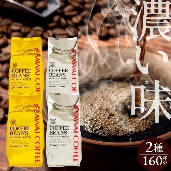 焙煎したて コーヒー豆 1.6kg 珈琲豆 コーヒー 福袋 大容量 400gx4袋 中挽き/豆のまま コーヒー専門店 160杯分 飲み比べ セット 金と銀のビターブレンド