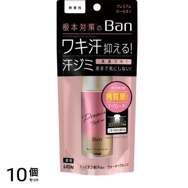 Ban バン 汗ブロックロールオン プレミアム 無香性 40mL 10個セット