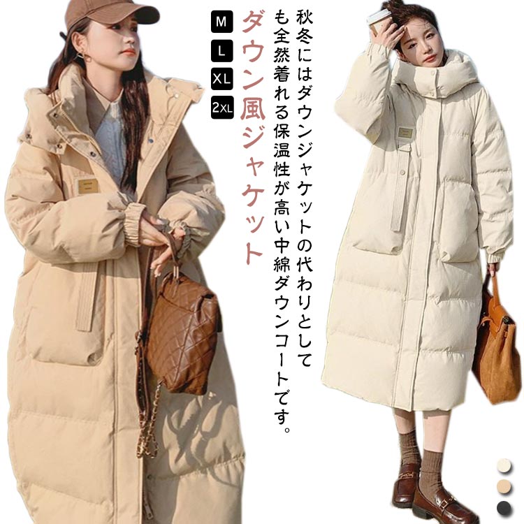ダウン風ジャケット フード付き レディース 膝下丈 中綿コート ロング丈 コート 綿入れ 防寒 羽織り 冬アウター マキン丈 防風 中綿ジャケット 韓国風 体型カバー 軽い 秋 冬 厚手 暖かい 冬