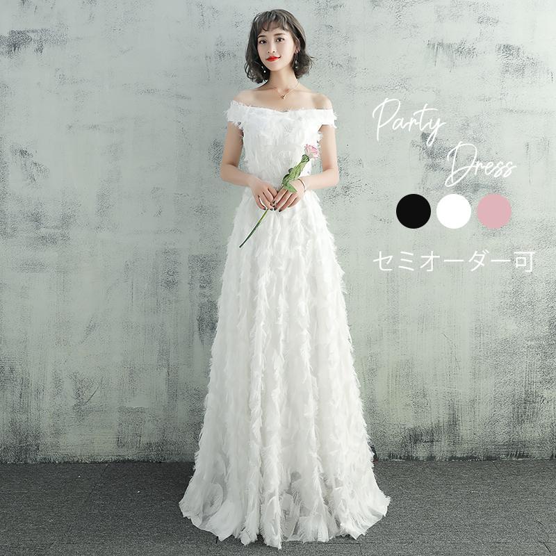 ウェディングドレス 編み上げ ファスナー 白 黒 ピンク フェザー パーティードレス 二次会 結婚式 披露宴 ブライダル ロング 花嫁 ウエディング Aラインドレス