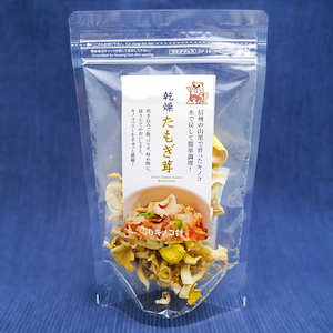 乾燥たもぎ茸　3袋セット　内容量1袋15g　長野県須坂市産　信州キノコ村　平茸　だし　乾物　贈り物　母の日
