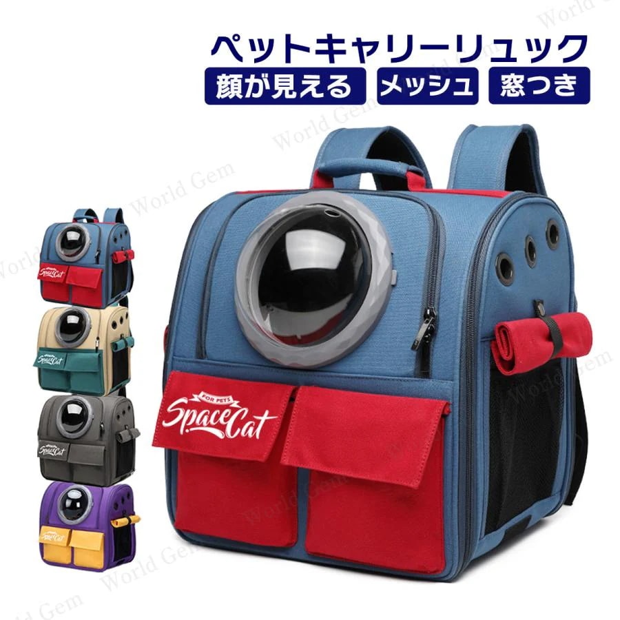 ペットキャリーリュック 犬 猫 小型 ケース バッグ おしゃれ ペット用品 ペットリュック メッシュ トリミング 散歩 ドライブ 防災 病院