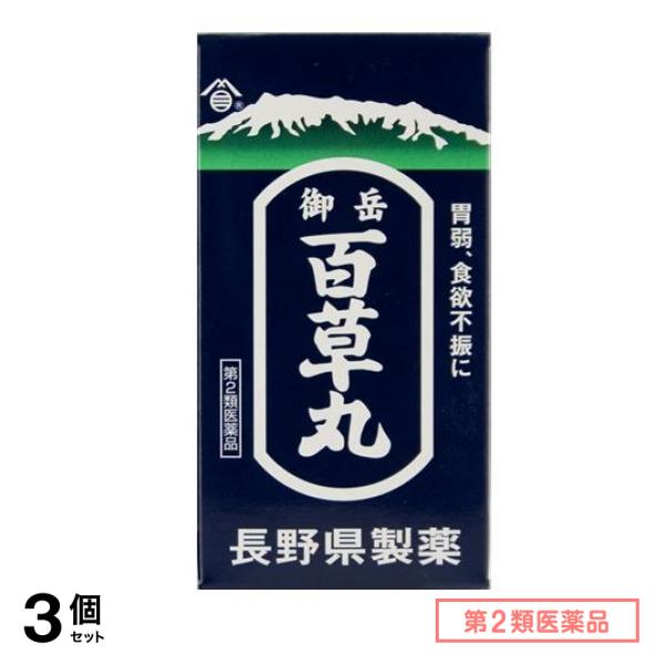 第２類医薬品 長野県製薬 御岳百草丸 1900粒 3個セット