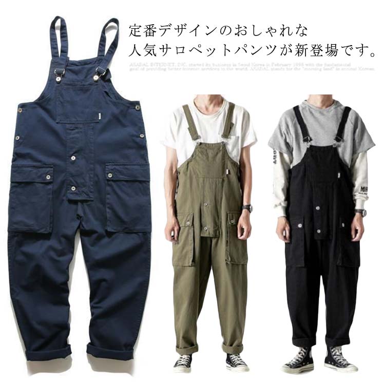 オーバーオール メンズ サロペット ゆったり ワイドパンツ 大きいサイズ ロングパンツ カジュアル オールインワン 作業着 ルーズ 春秋 体型カバー おしゃれ