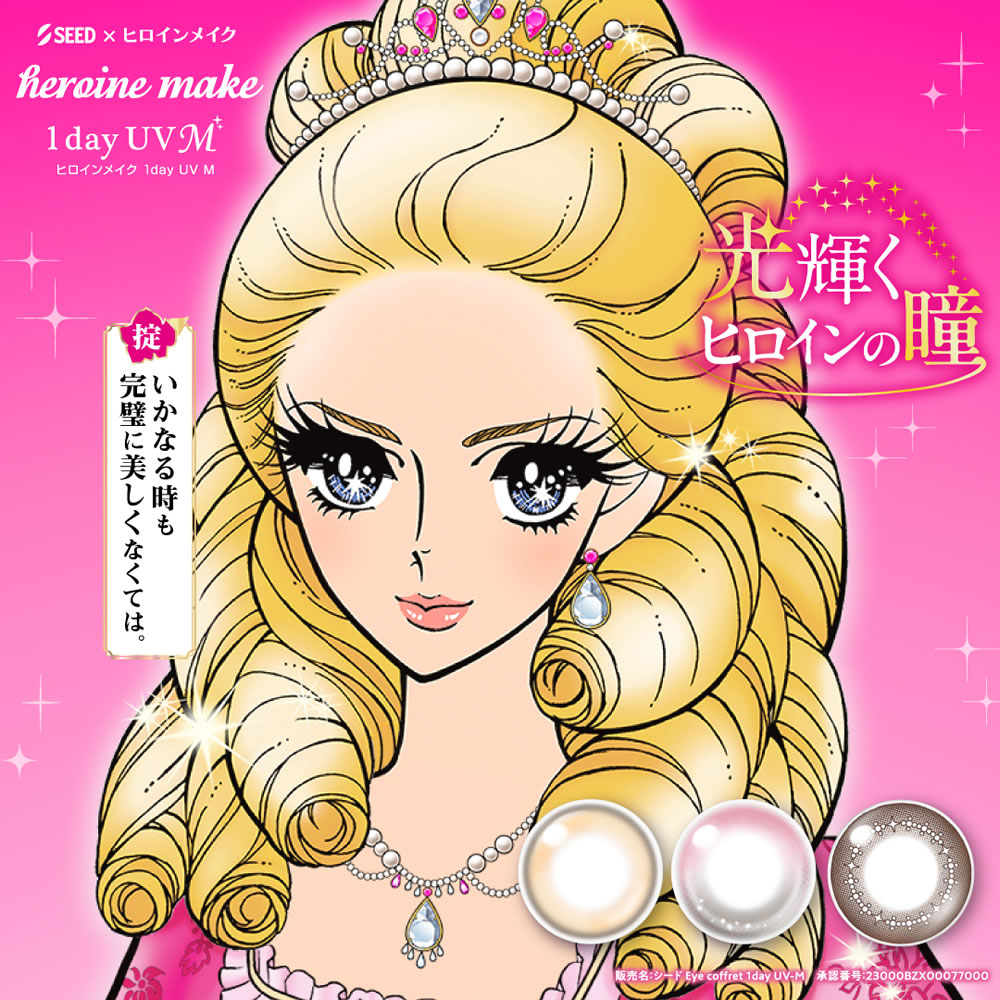 (30枚)【2箱】ヒロインメイク カラコン ワンデー