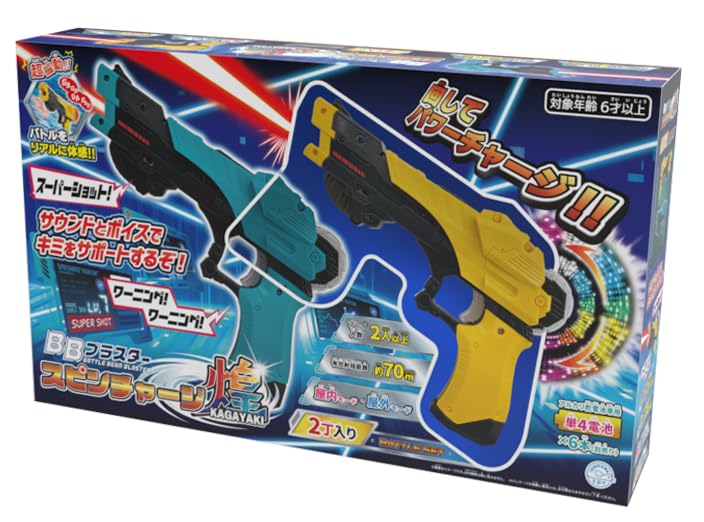 石川玩具 ＢＢブラスター スピンチャージ 煌