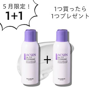 トロイアルケ クレンジング TROIAREUKE ACSENトロイアルケ アクセン】OIL CUT CLEANSING