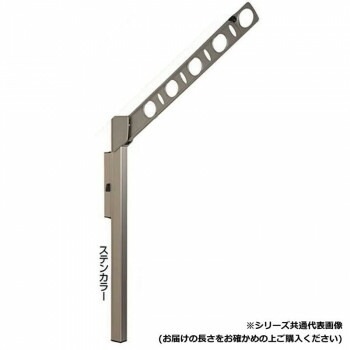 DRY/WAVE　腰壁用可動式物干金物　アーム長さ450mm　SF45　ステンカラー