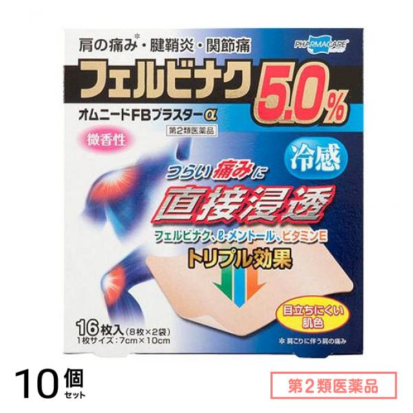 第２類医薬品 オムニードFBプラスターα 16枚 10個セット