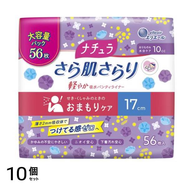 さら肌さらり おまもり吸水ライナー 17cm 10cc 大容量パック 56枚入 10個セット 6,278円
