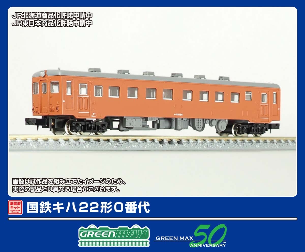 グリーンマックス (N) 1291S 国鉄キハ22形0番代 首都圏色 2両基本セット(塗装済組立キット) GM 1291S キハ22 0 シュトケン キホン2R キット