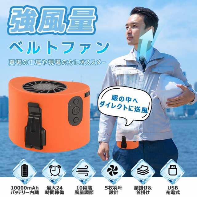 腰掛け扇風機 10000mAh 小型 扇風機 腰掛け 強力 10段階風量 ベルトファン アウトドア 扇風機 大容量 携帯扇風機 首掛け扇風機 卓上充電式 172