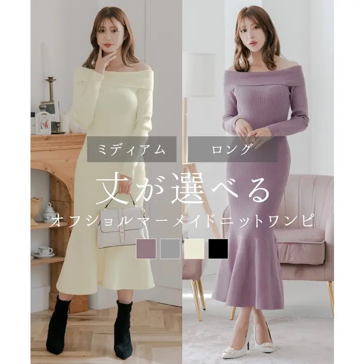 ミディアム丈・ロング丈から選べるオフショルマーメイドニットワンピース